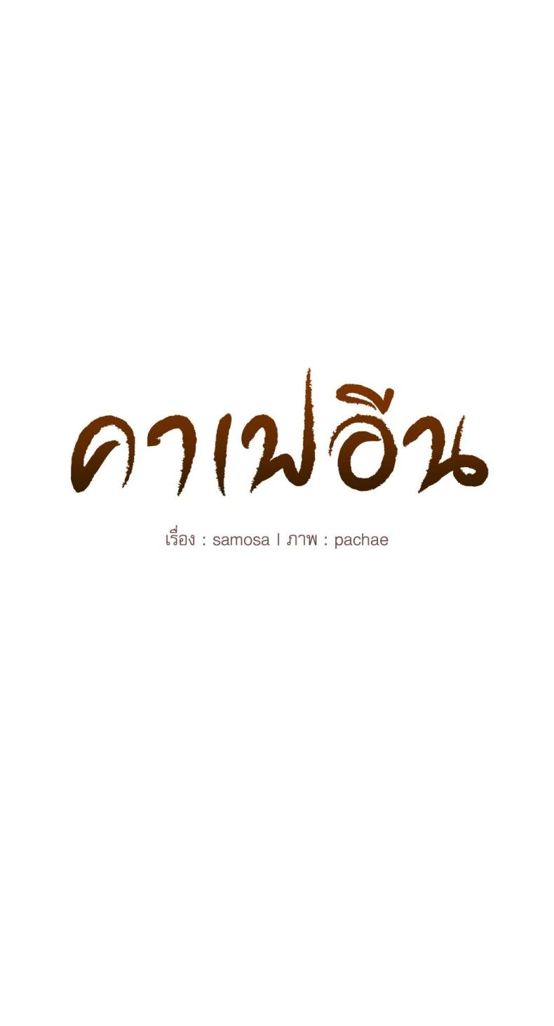 Caffeine - หน้า 6