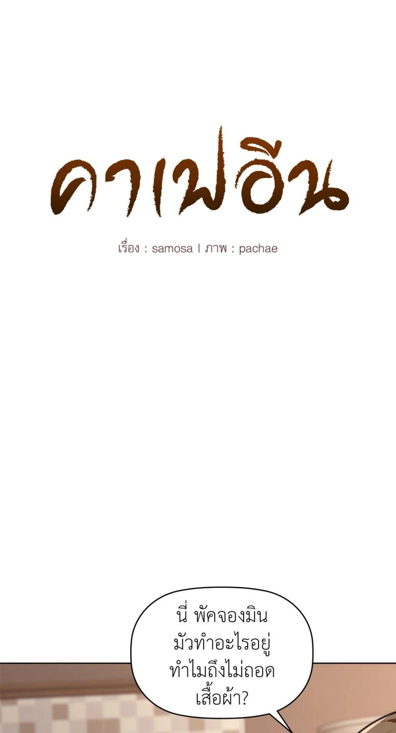 Caffeine - หน้า 5