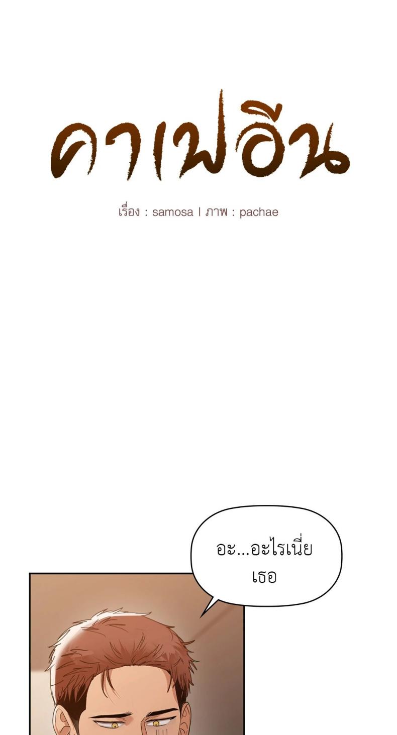 Caffeine - หน้า 6