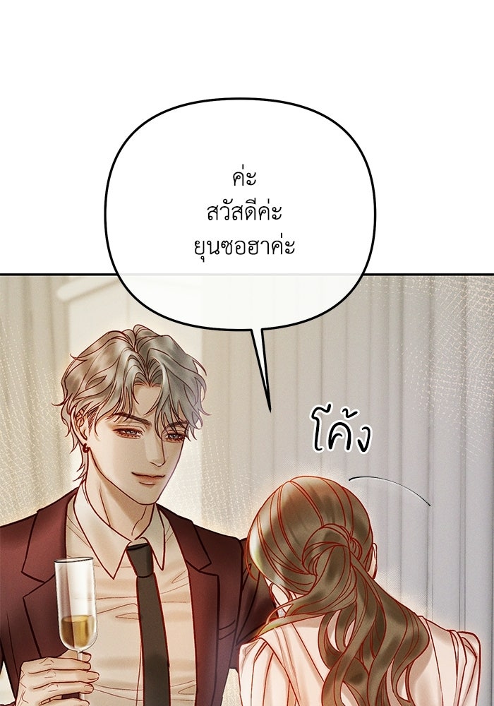 ราคาราคะ - หน้า 133