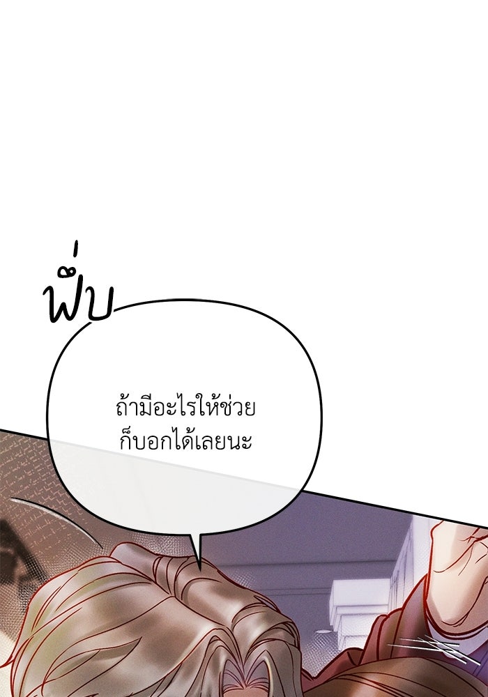 ราคาราคะ - หน้า 138