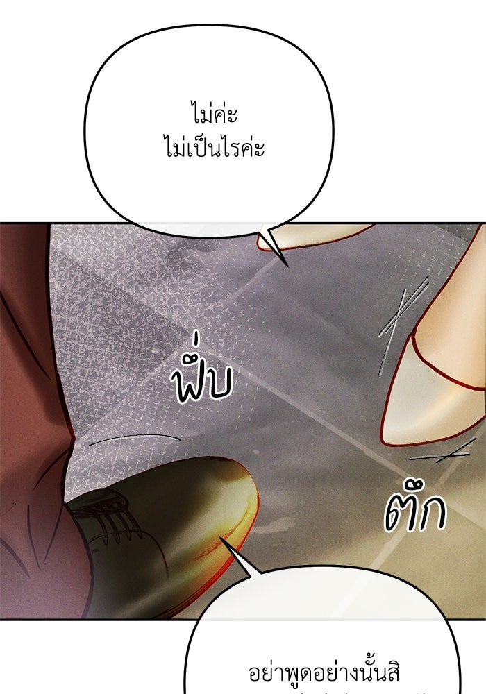 ราคาราคะ - หน้า 140