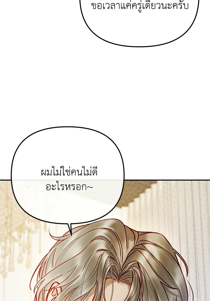 ราคาราคะ - หน้า 141