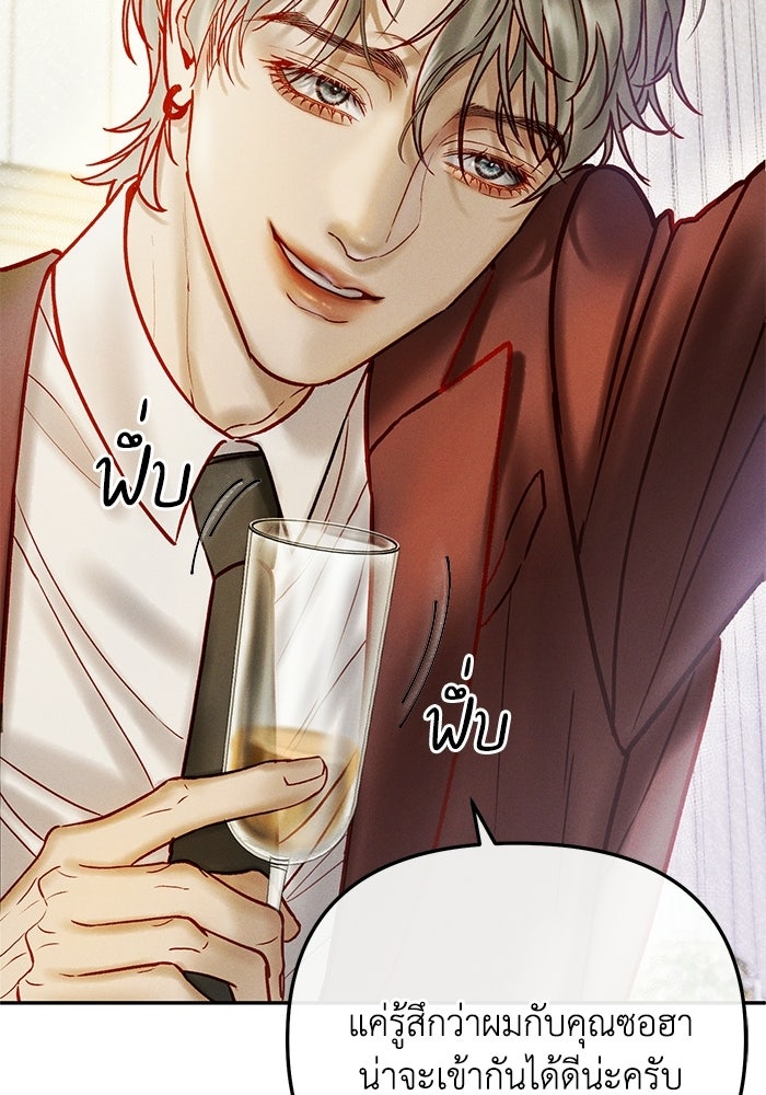 ราคาราคะ - หน้า 142