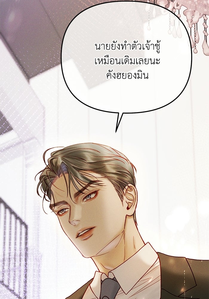 ราคาราคะ - หน้า 150