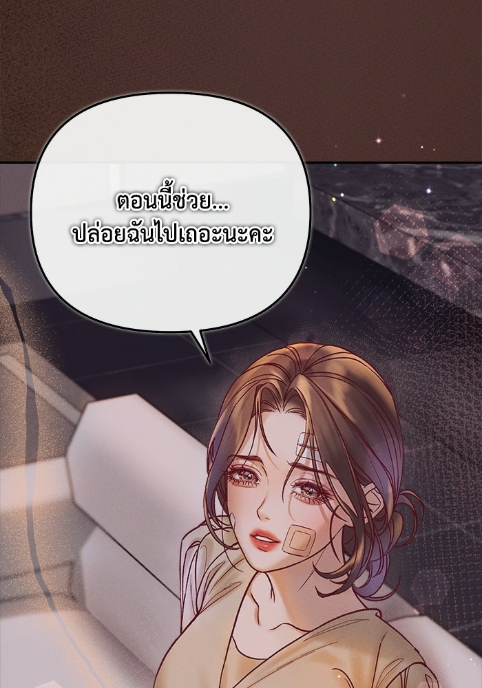 ราคาราคะ - หน้า 36