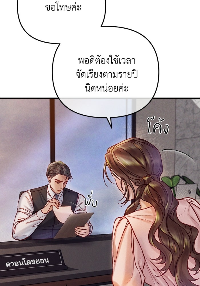 ราคาราคะ - หน้า 54