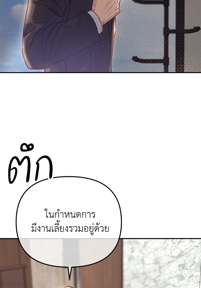 ราคาราคะ - หน้า 69