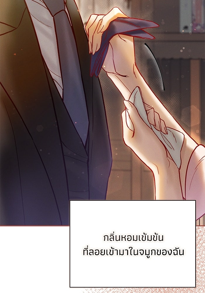 ราคาราคะ - หน้า 72