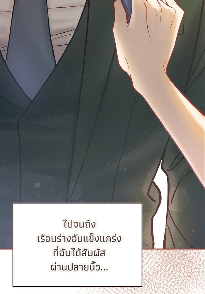 ราคาราคะ - หน้า 74