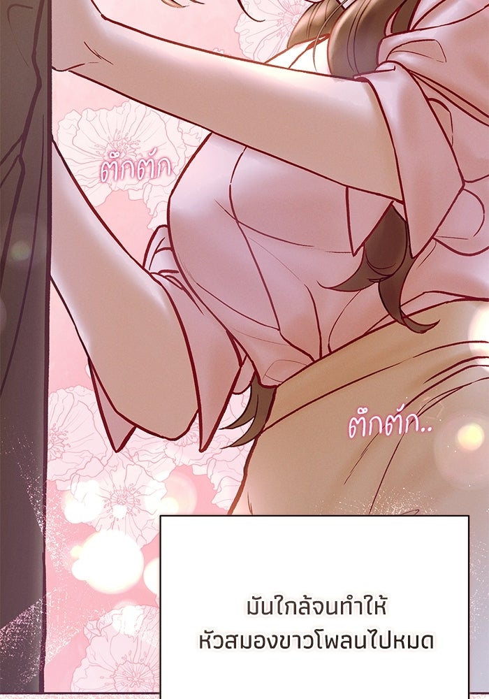 ราคาราคะ - หน้า 76