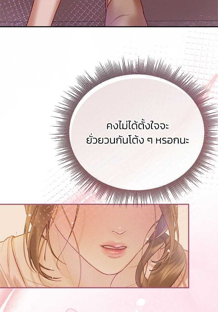 ราคาราคะ - หน้า 101