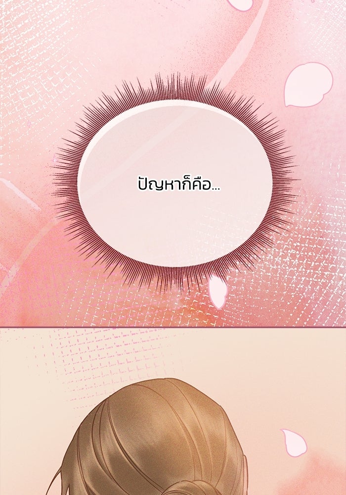 ราคาราคะ - หน้า 103