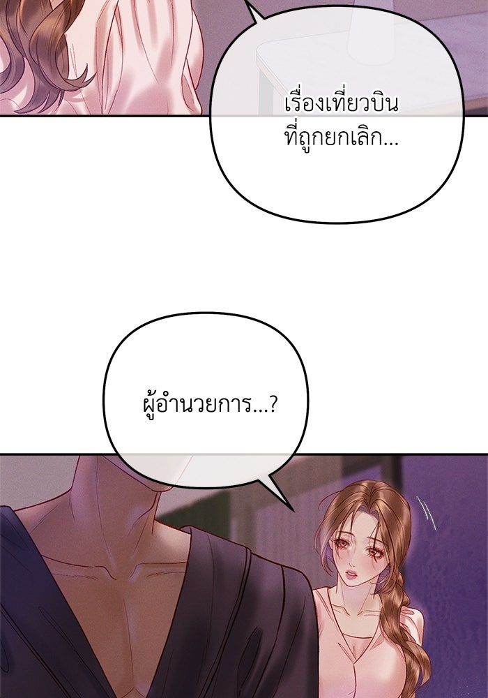 ราคาราคะ - หน้า 118
