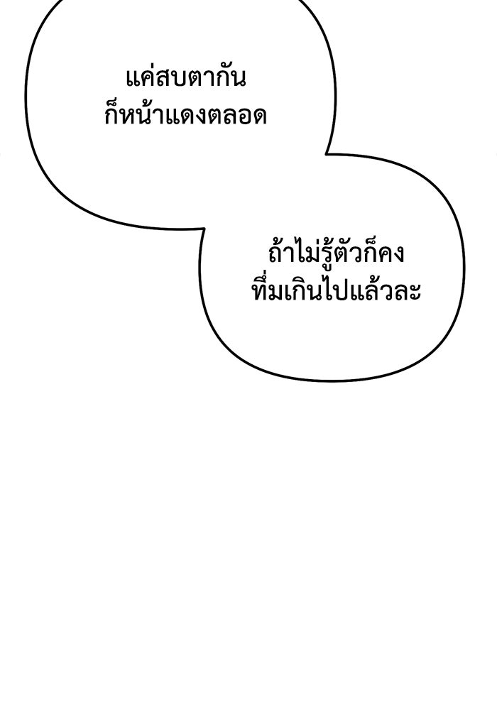 ราคาราคะ - หน้า 133