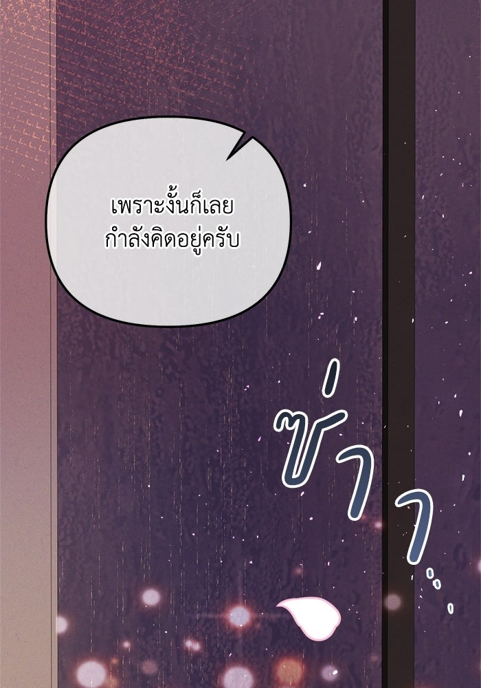 ราคาราคะ - หน้า 137