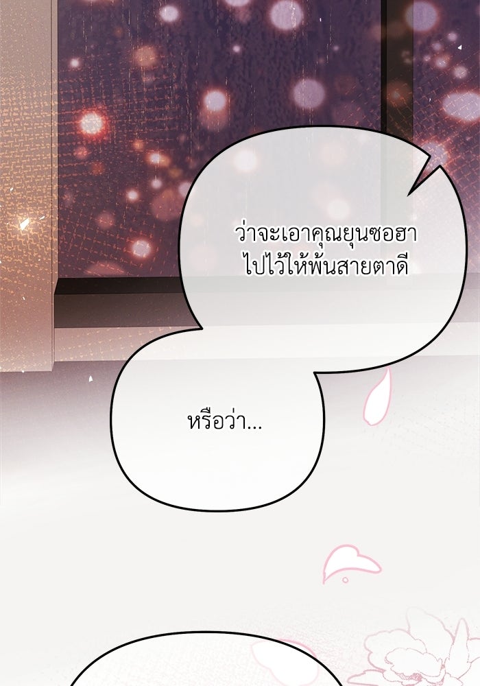 ราคาราคะ - หน้า 138