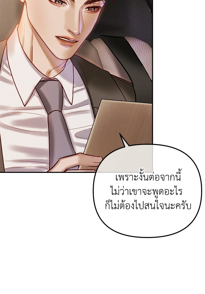 ราคาราคะ - หน้า 34