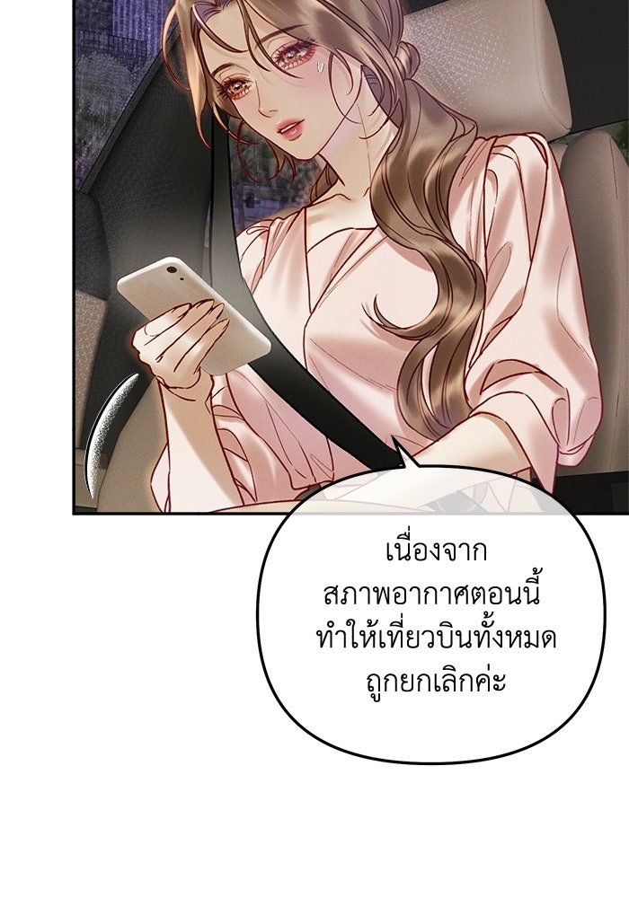 ราคาราคะ - หน้า 38
