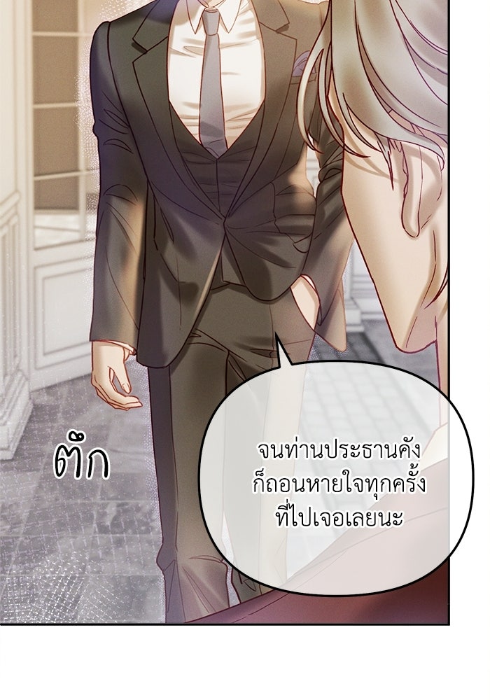 ราคาราคะ - หน้า 5