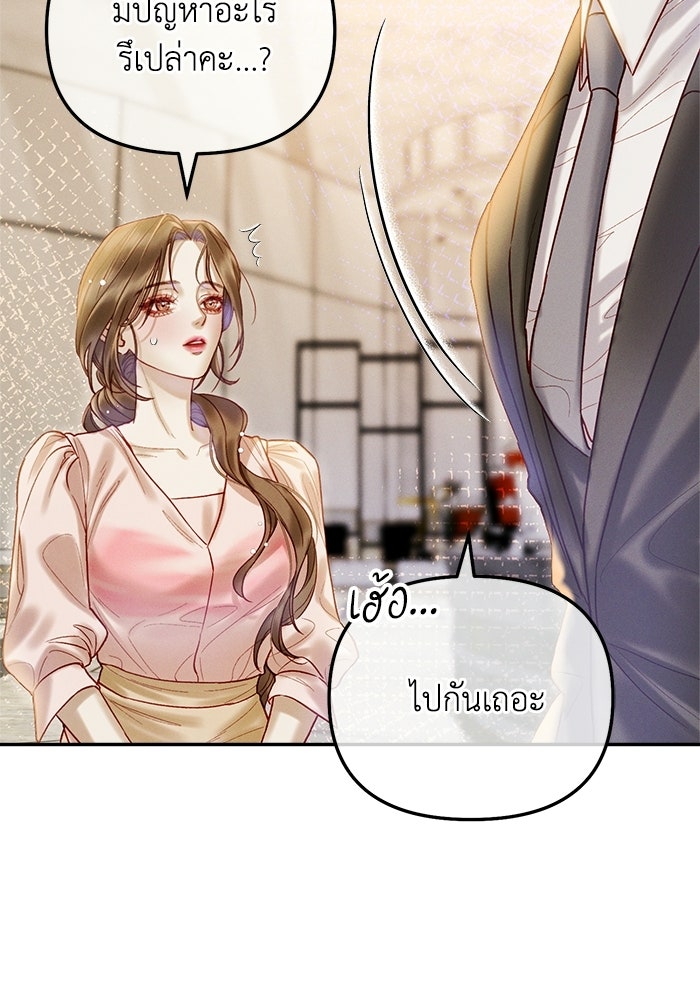 ราคาราคะ - หน้า 59