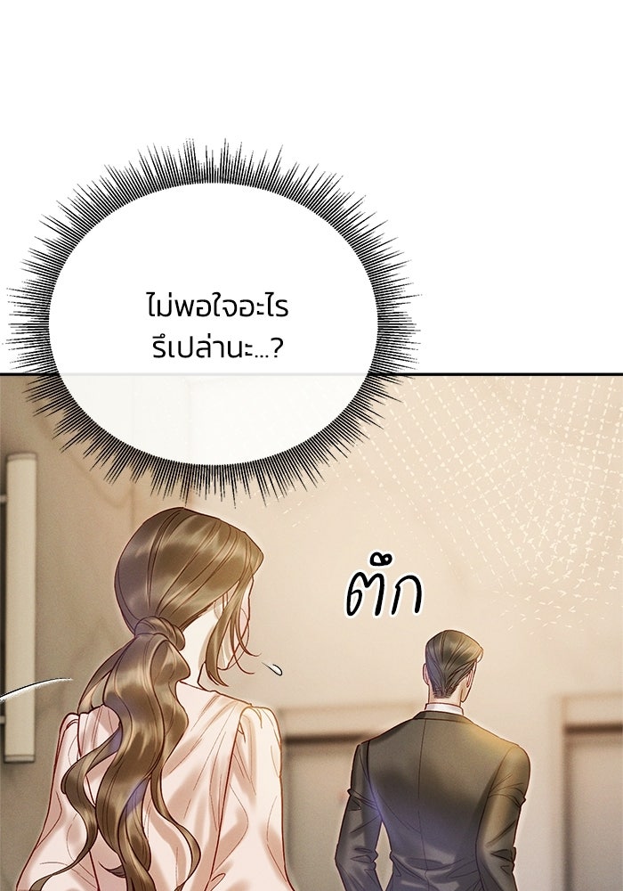 ราคาราคะ - หน้า 60