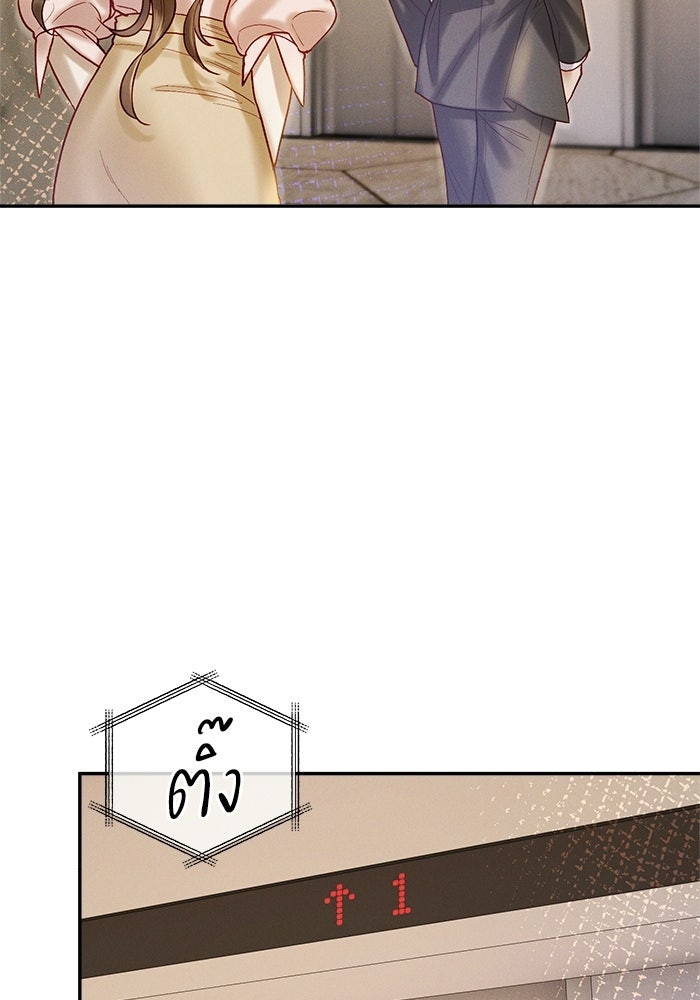 ราคาราคะ - หน้า 61
