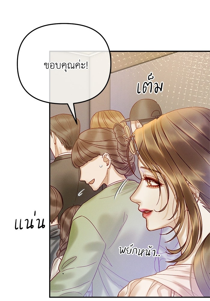 ราคาราคะ - หน้า 67
