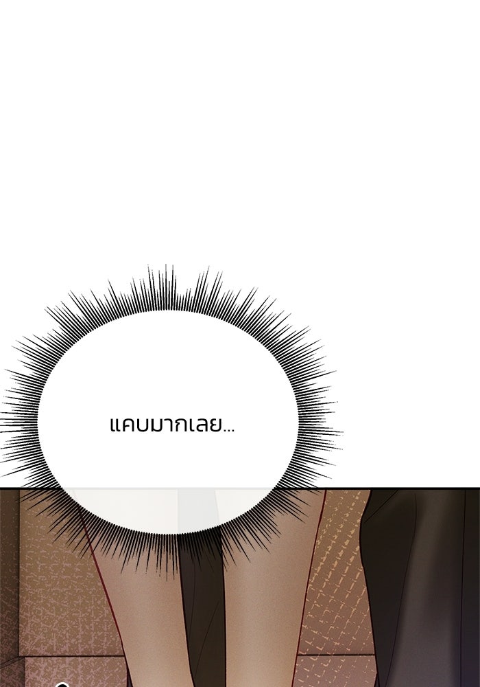 ราคาราคะ - หน้า 68
