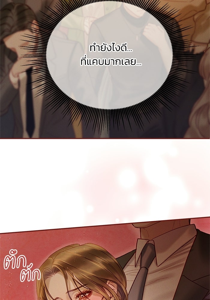 ราคาราคะ - หน้า 74