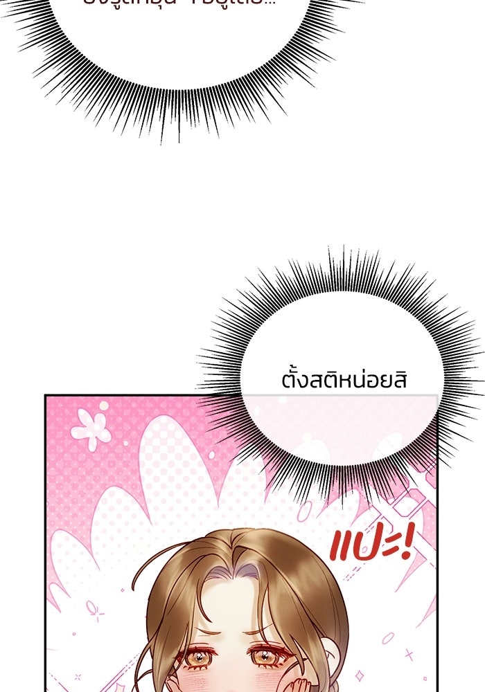 ราคาราคะ - หน้า 82