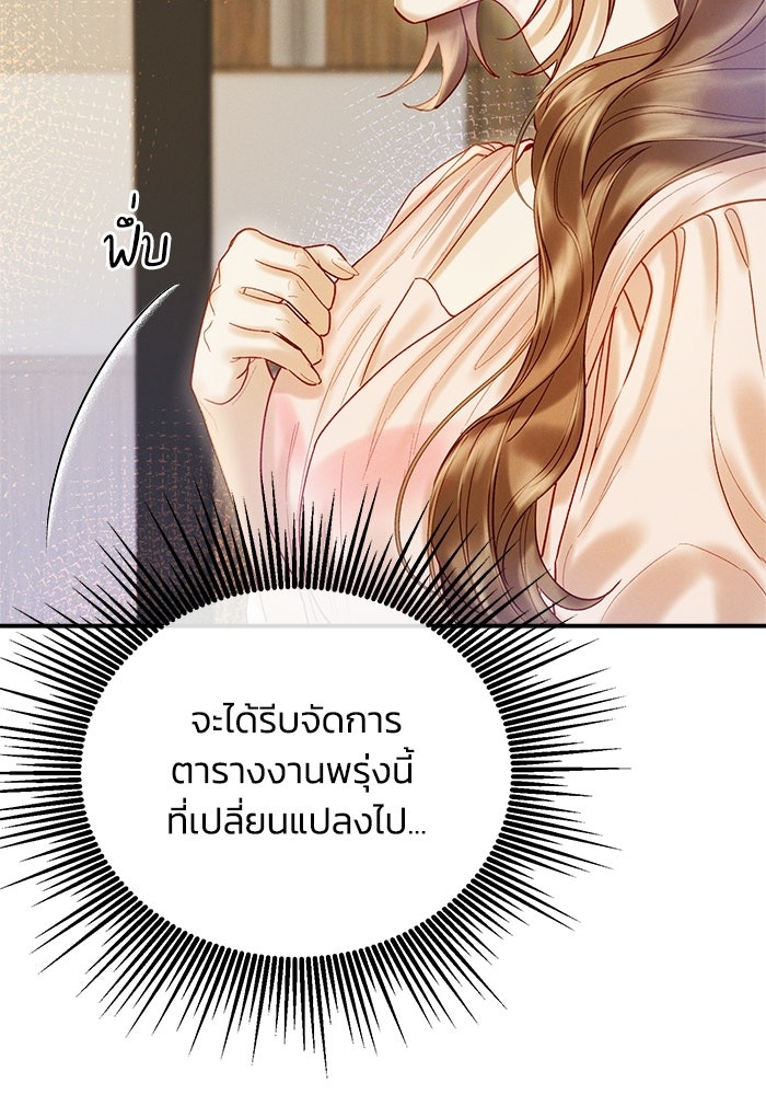 ราคาราคะ - หน้า 85