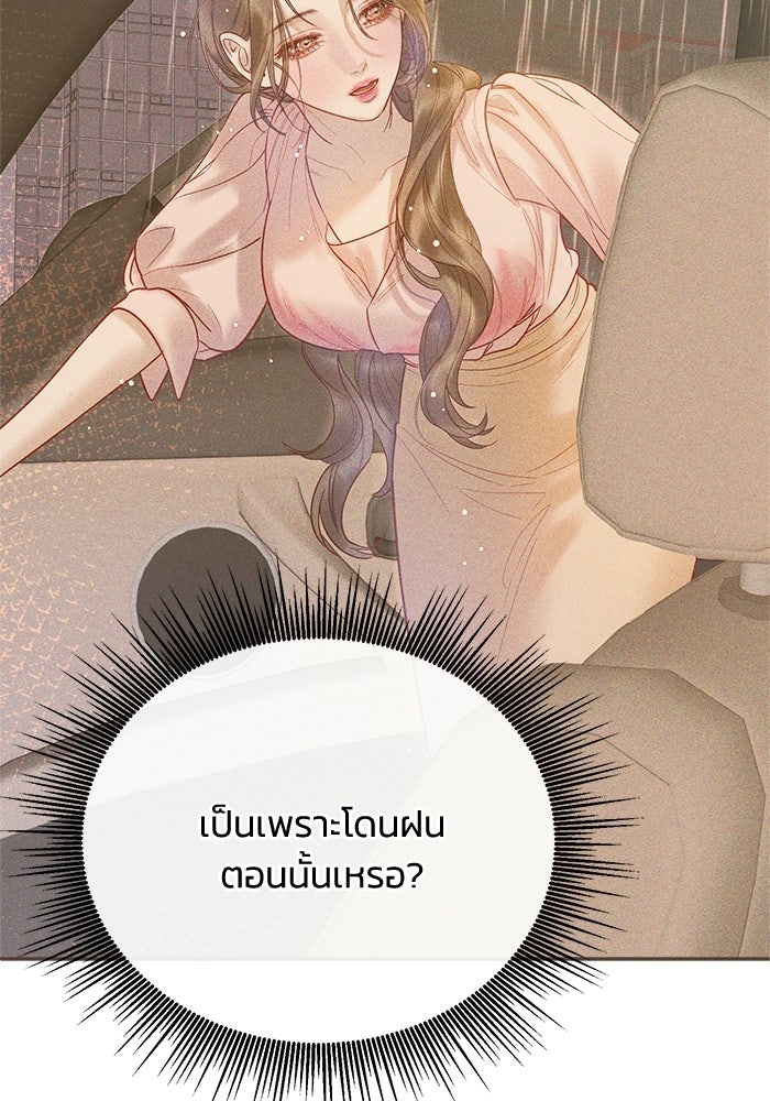 ราคาราคะ - หน้า 89