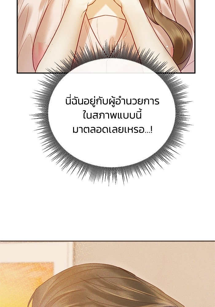 ราคาราคะ - หน้า 91