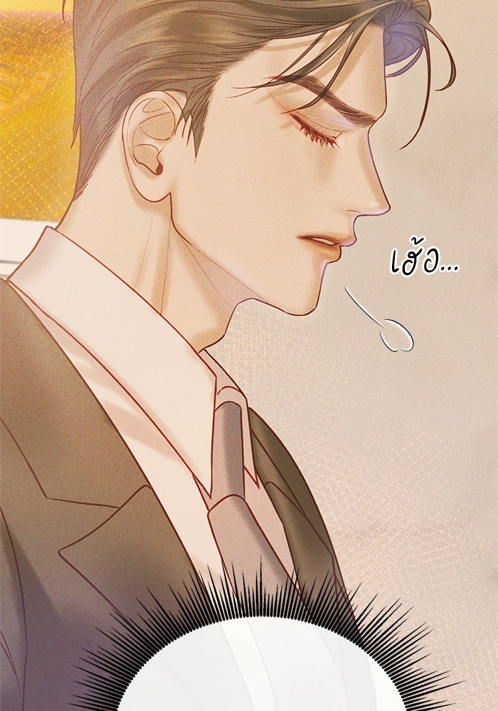 ราคาราคะ - หน้า 92