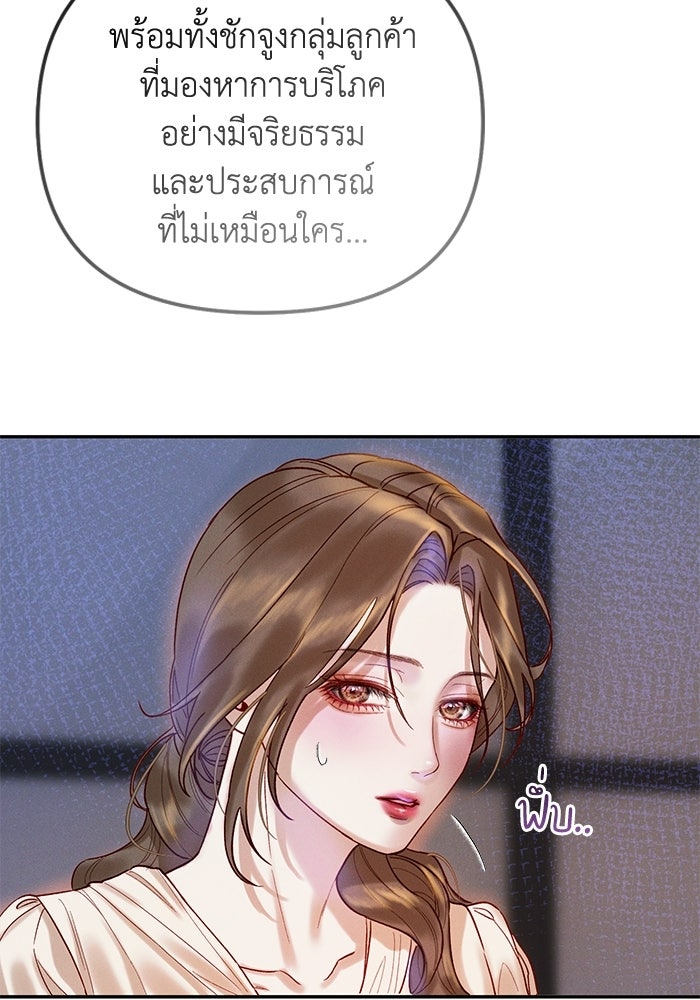 ราคาราคะ - หน้า 104