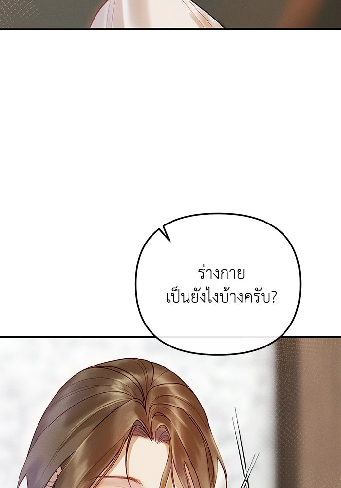 ราคาราคะ - หน้า 125