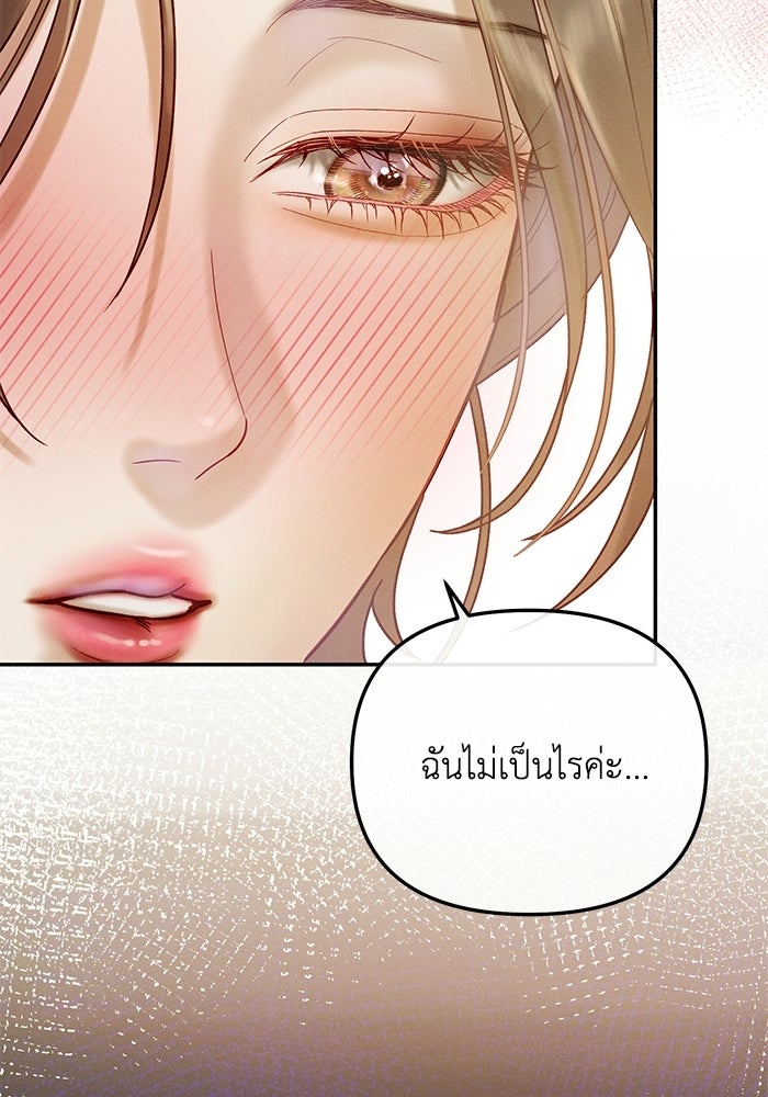 ราคาราคะ - หน้า 127