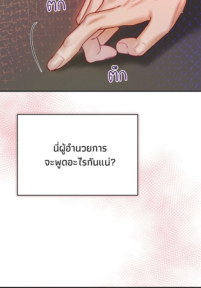 ราคาราคะ - หน้า 131