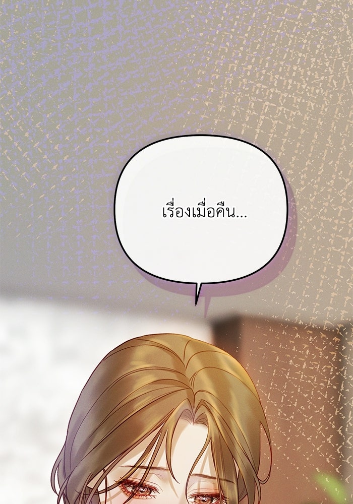 ราคาราคะ - หน้า 133