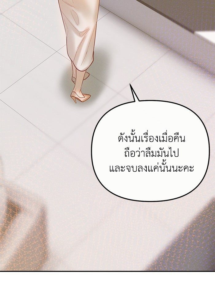 ราคาราคะ - หน้า 137