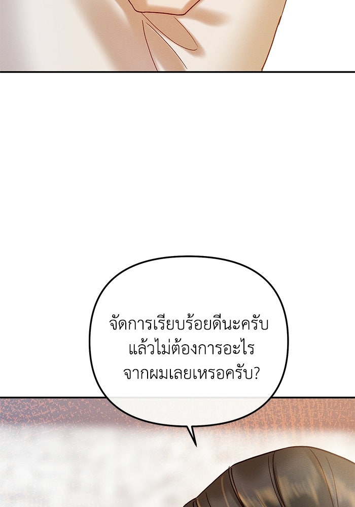 ราคาราคะ - หน้า 139