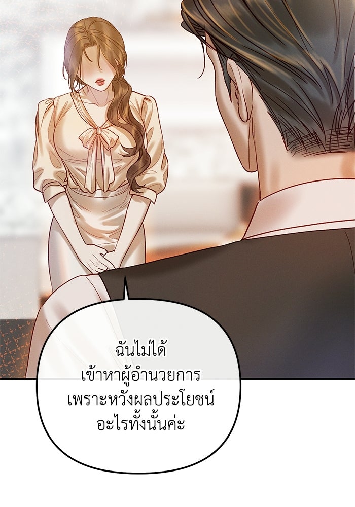ราคาราคะ - หน้า 140