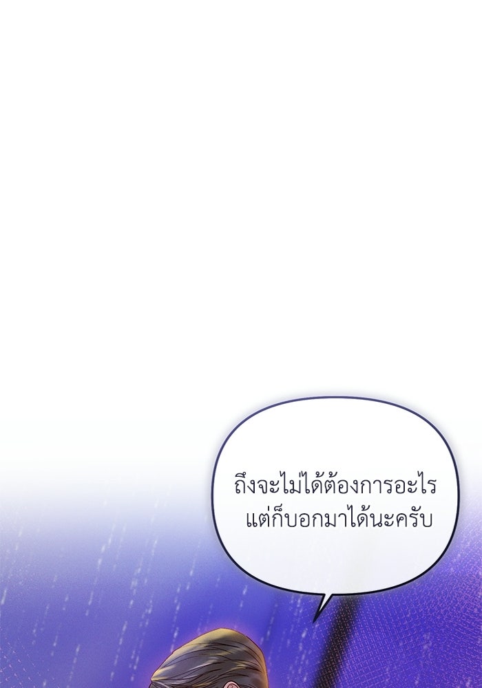 ราคาราคะ - หน้า 141