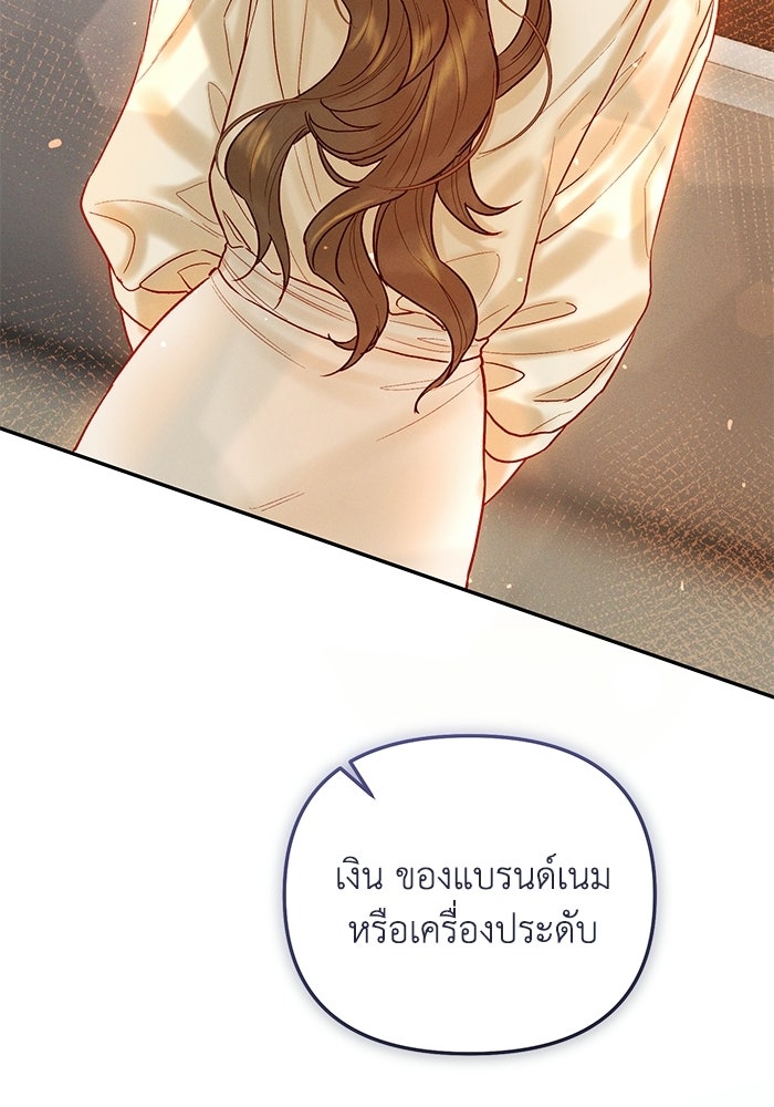 ราคาราคะ - หน้า 143