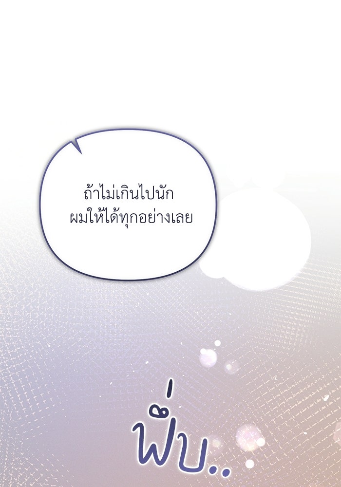 ราคาราคะ - หน้า 145