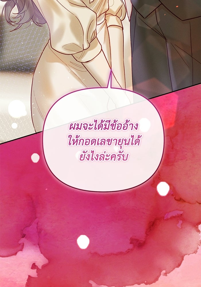 ราคาราคะ - หน้า 147