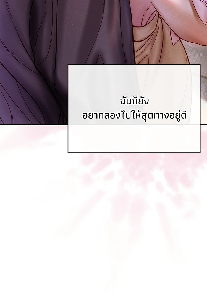 ราคาราคะ - หน้า 18