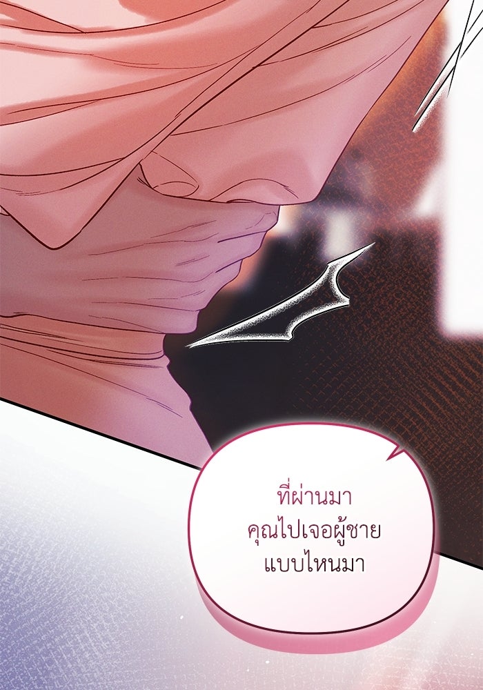 ราคาราคะ - หน้า 25