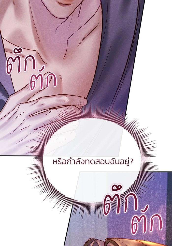 ราคาราคะ - หน้า 5